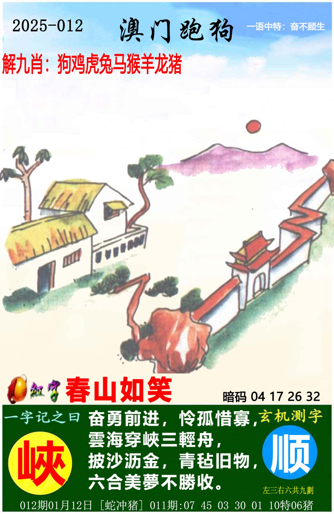 2025012期澳门跑狗图