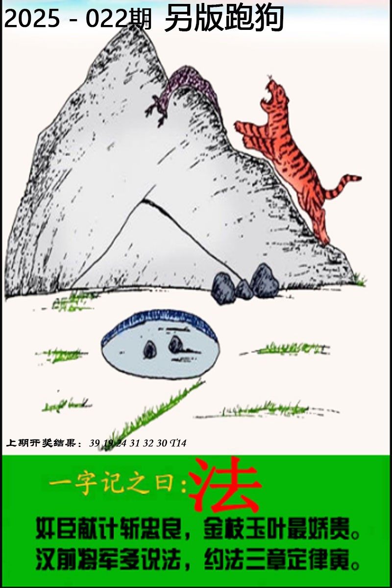 2025022期另版跑狗图