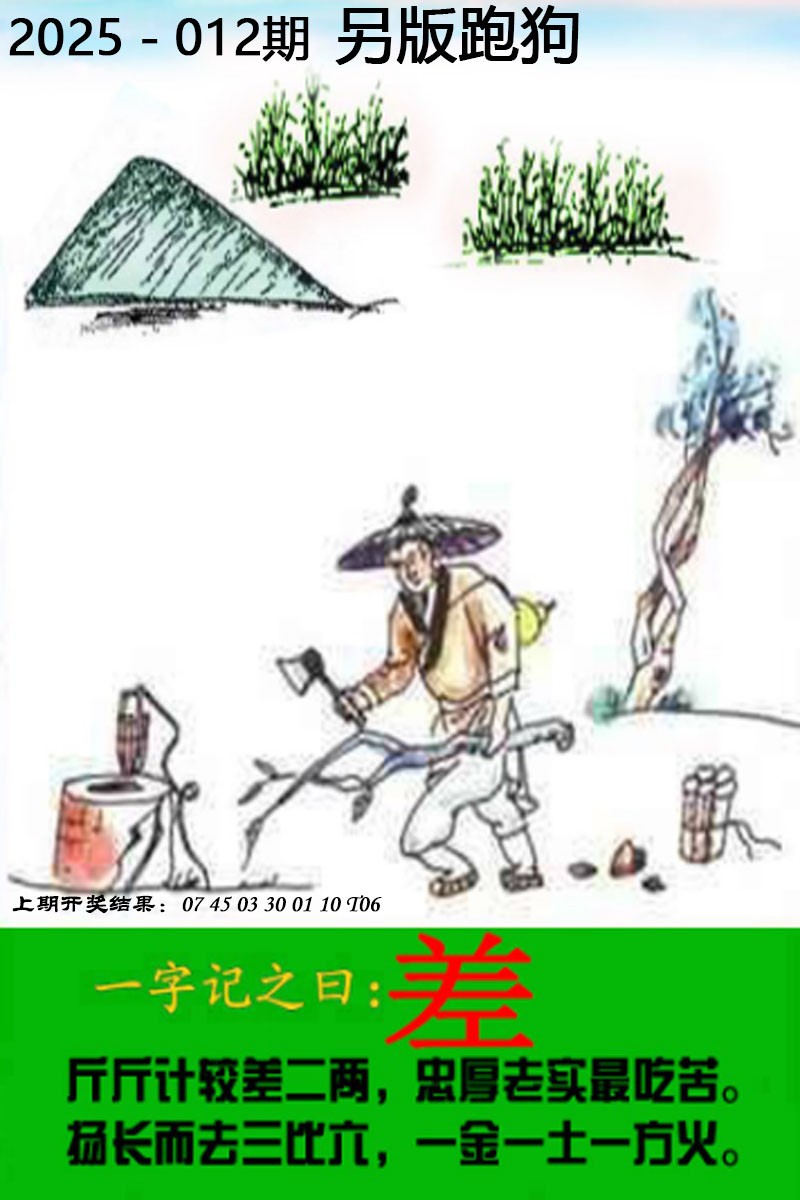 2025012期另版跑狗图