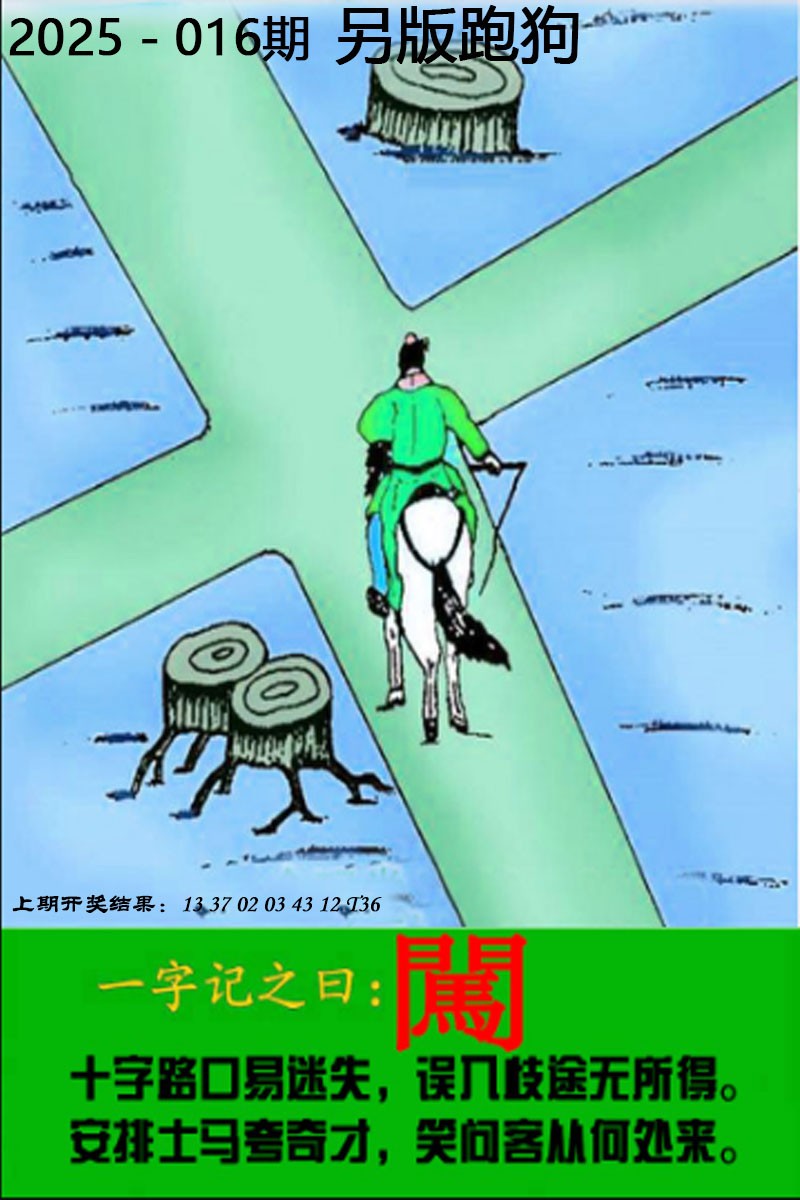 2025016期另版跑狗图