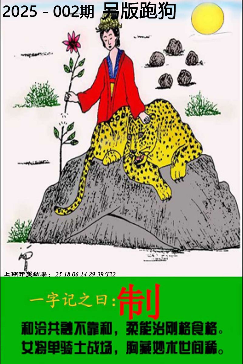 2025002期另版跑狗图
