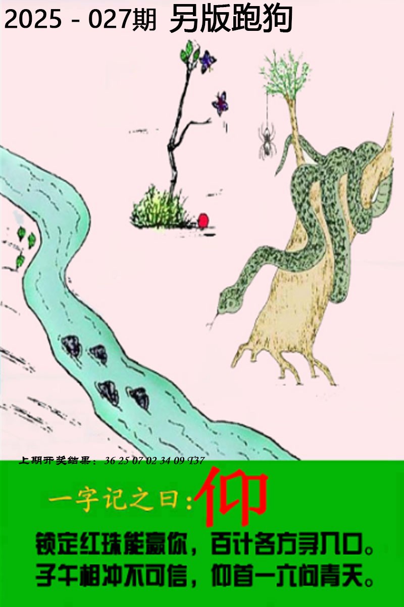 2025027期另版跑狗图
