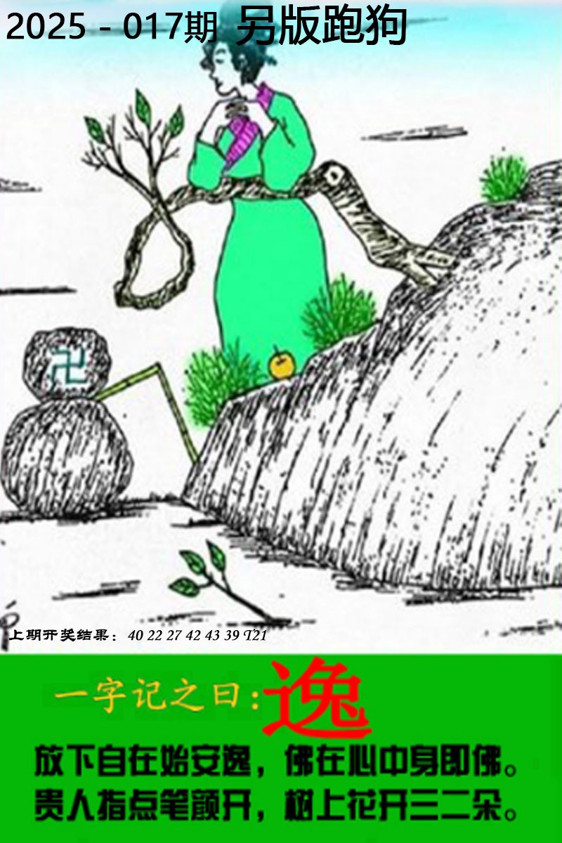 2025017期另版跑狗图