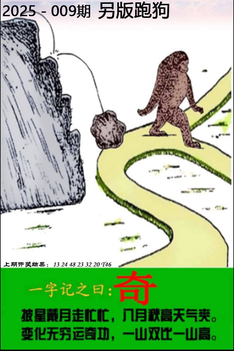 2025009期另版跑狗图