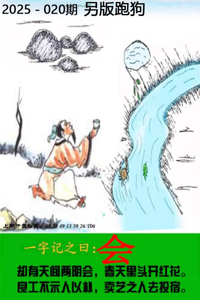 2025020期另版跑狗图