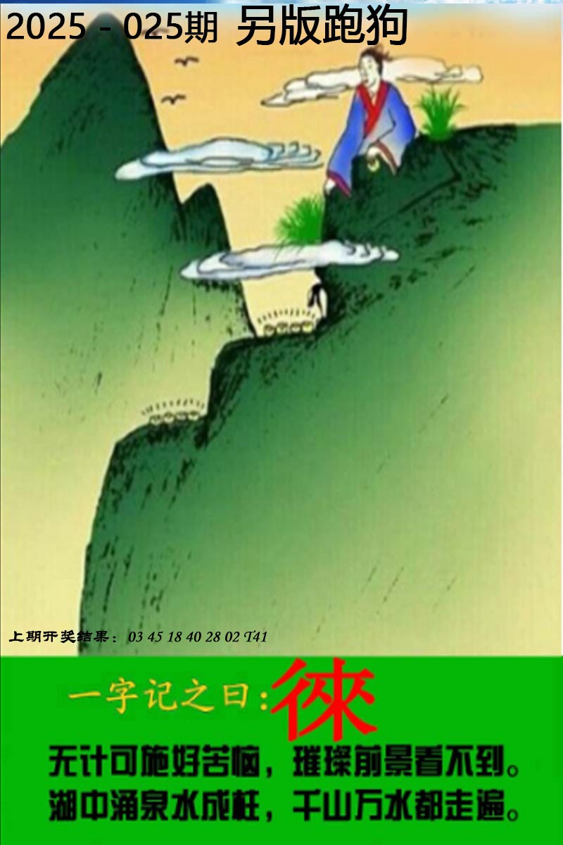 2025025期另版跑狗图