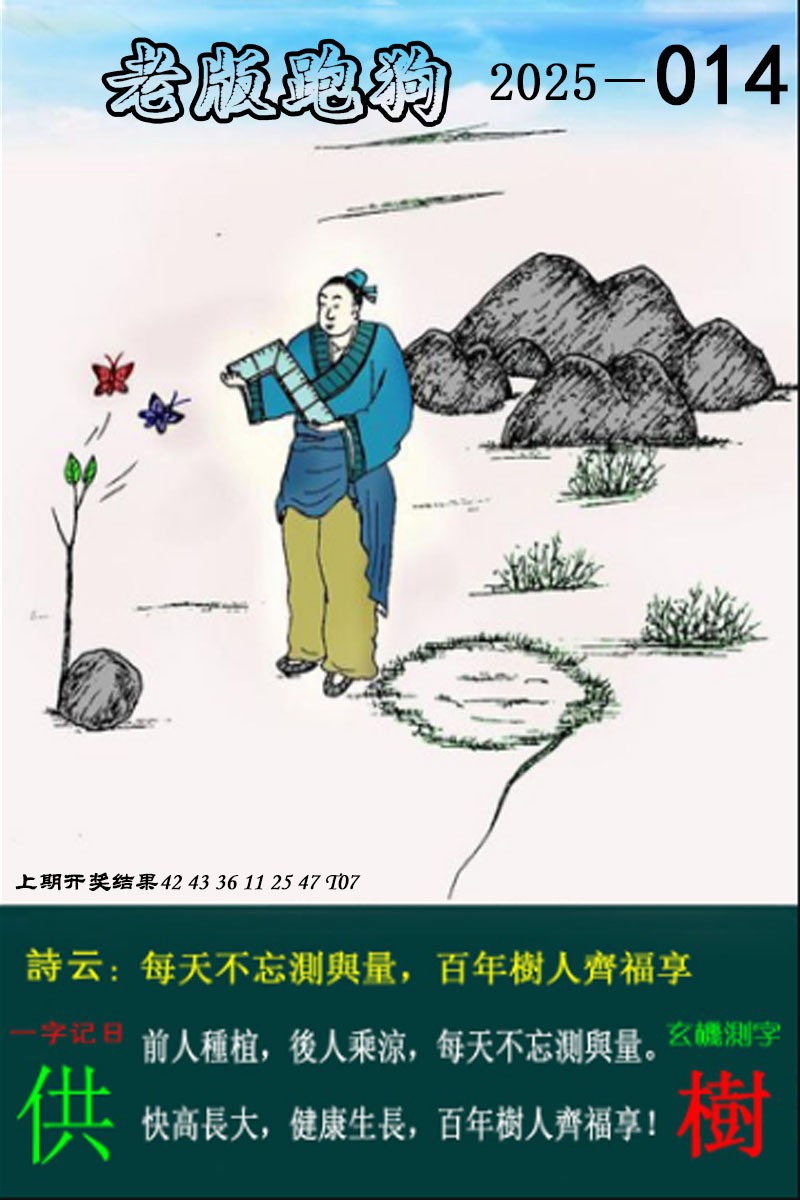 2025014期老版跑狗图