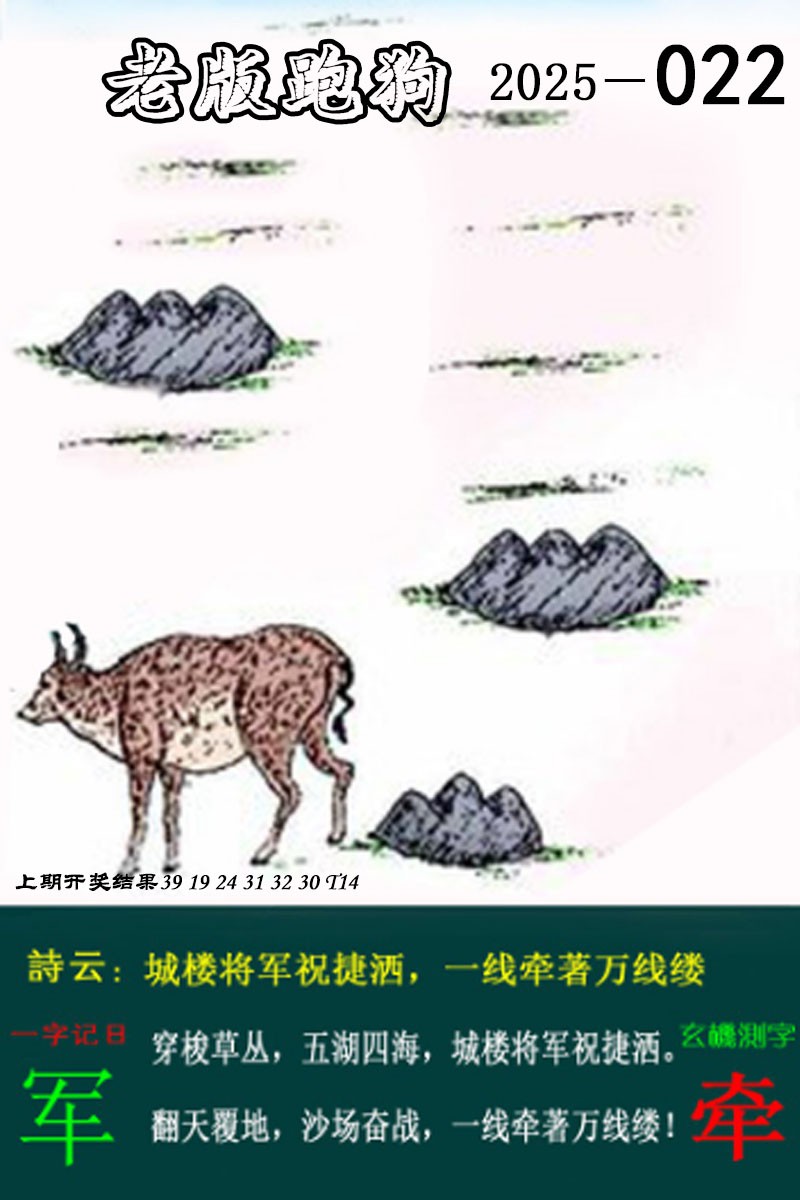 2025022期老版跑狗图