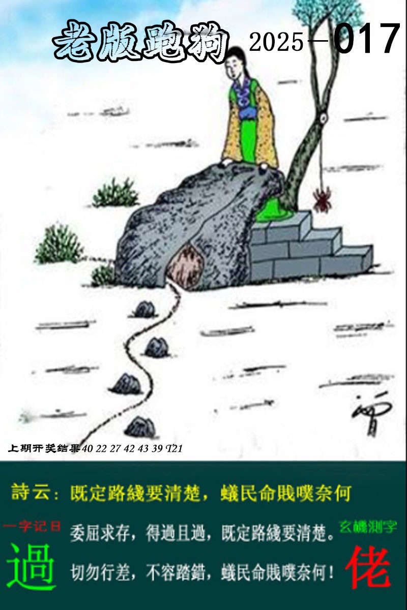 2025017期老版跑狗图