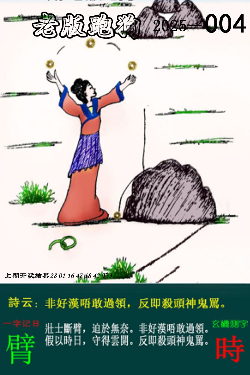 2025004期老版跑狗图