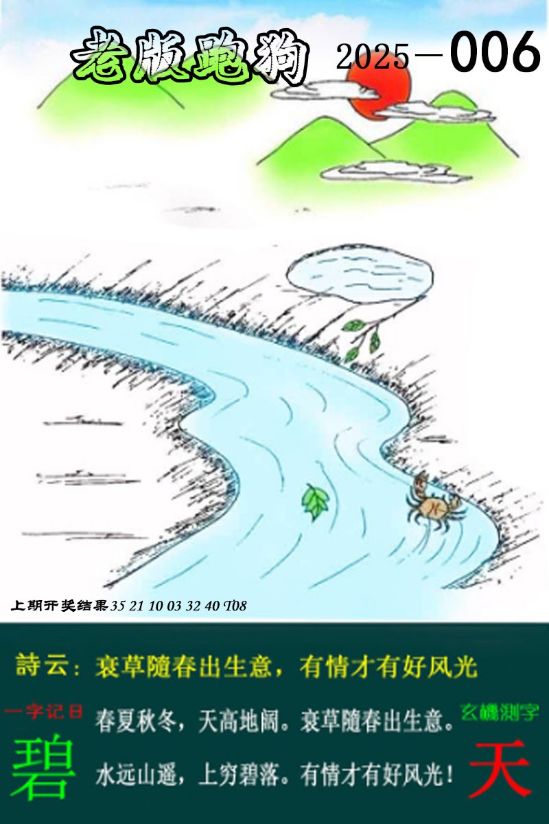 2025006期老版跑狗图