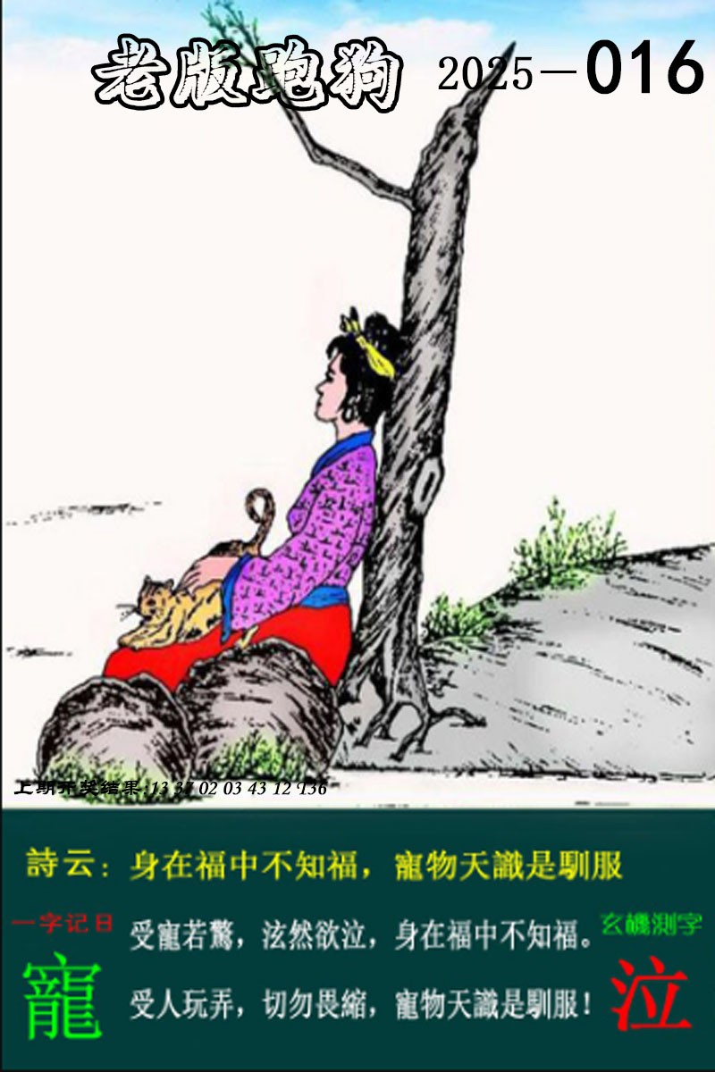 2025016期老版跑狗图