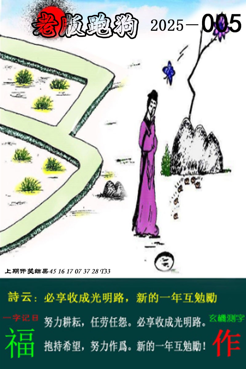 2025005期老版跑狗图