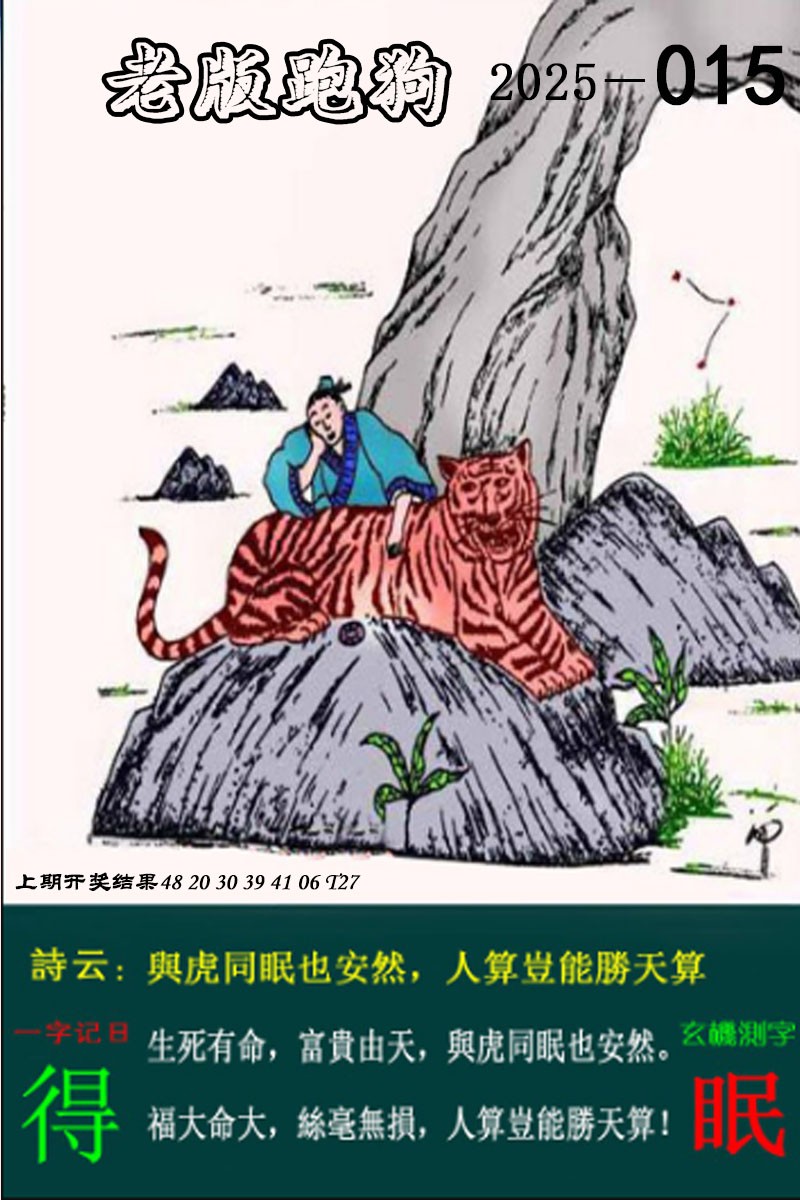 2025015期老版跑狗图