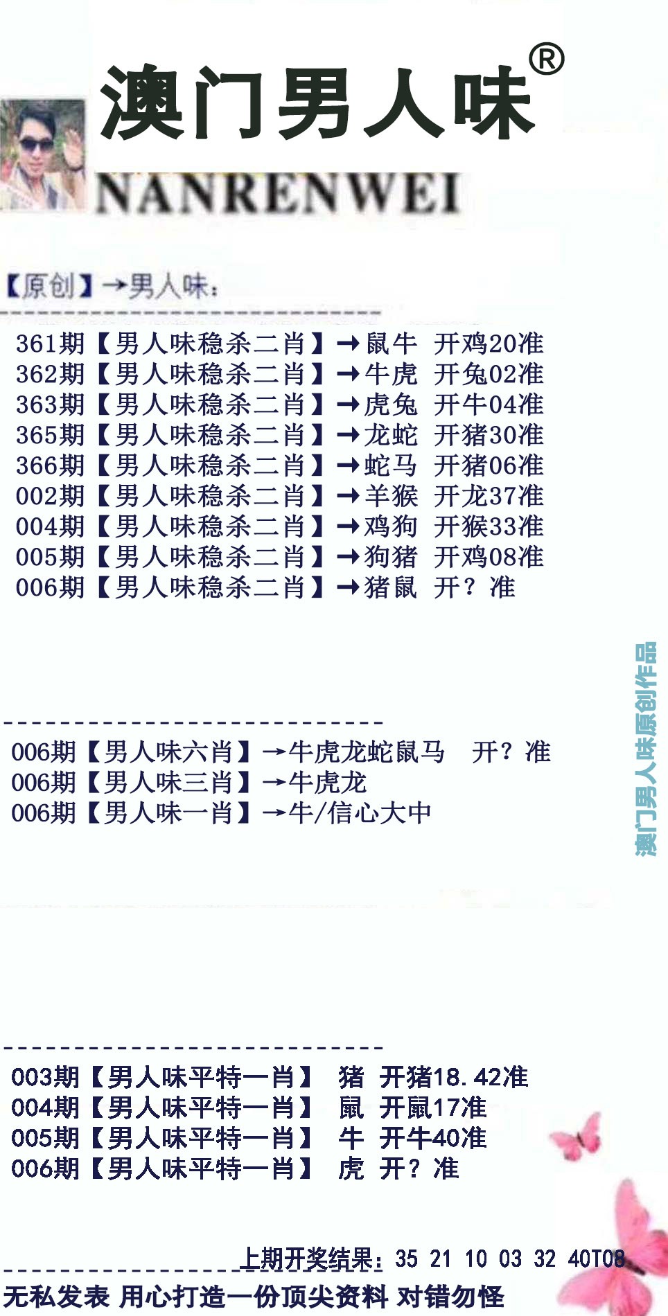2025006期男人味