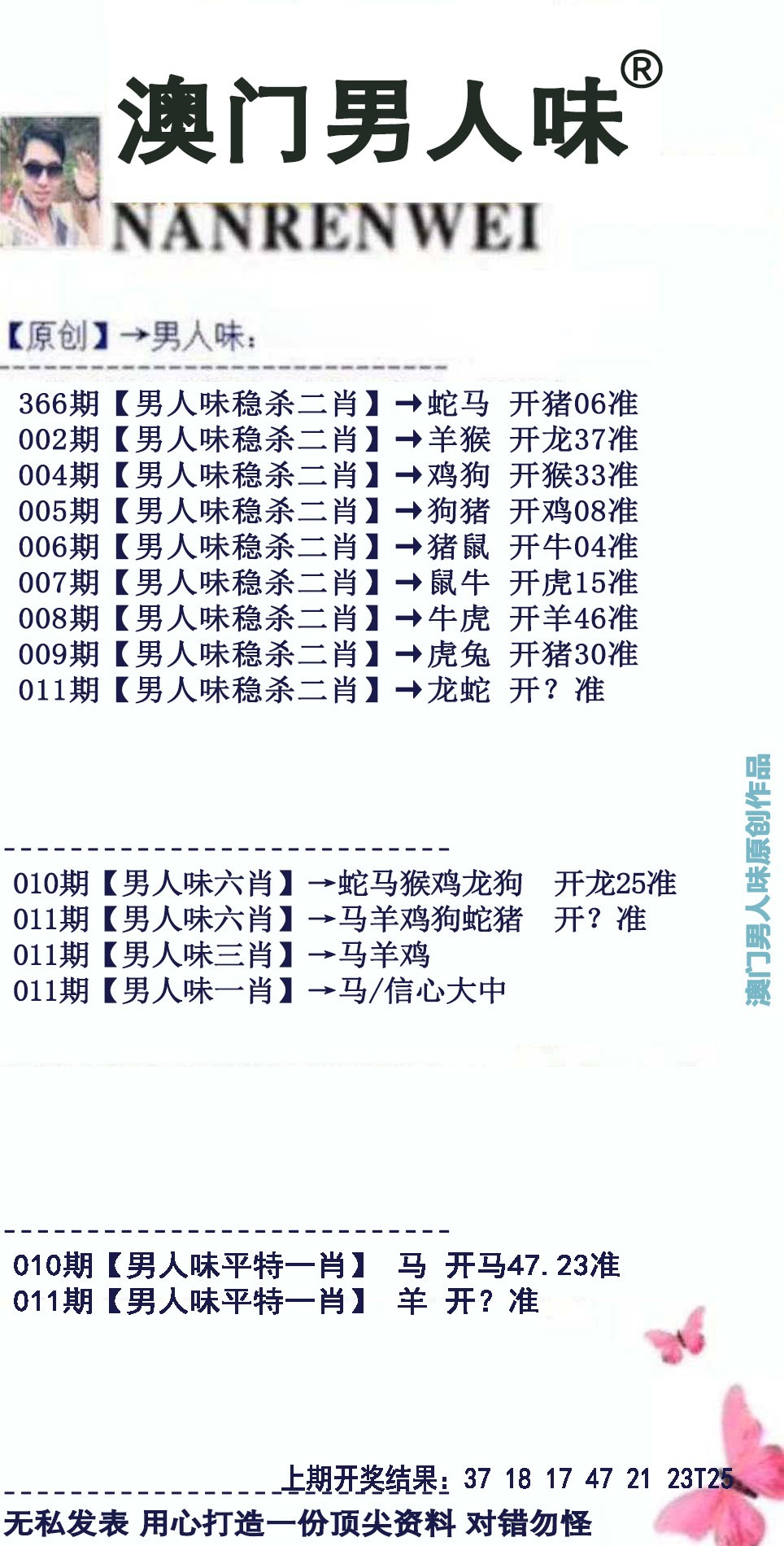 2025011期男人味