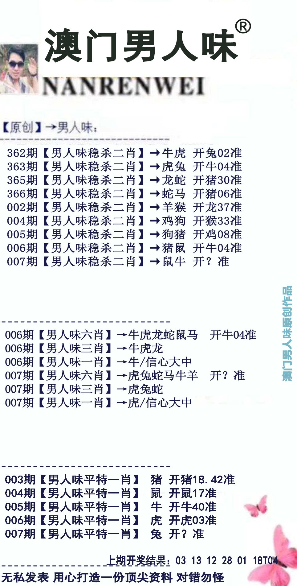 2025007期男人味