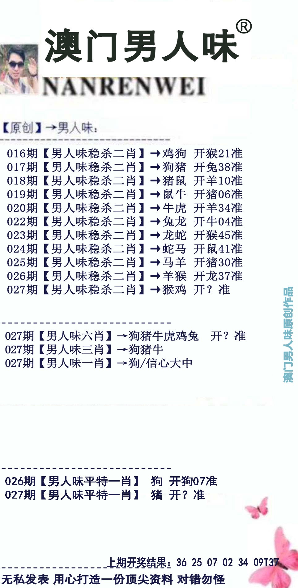 2025027期男人味