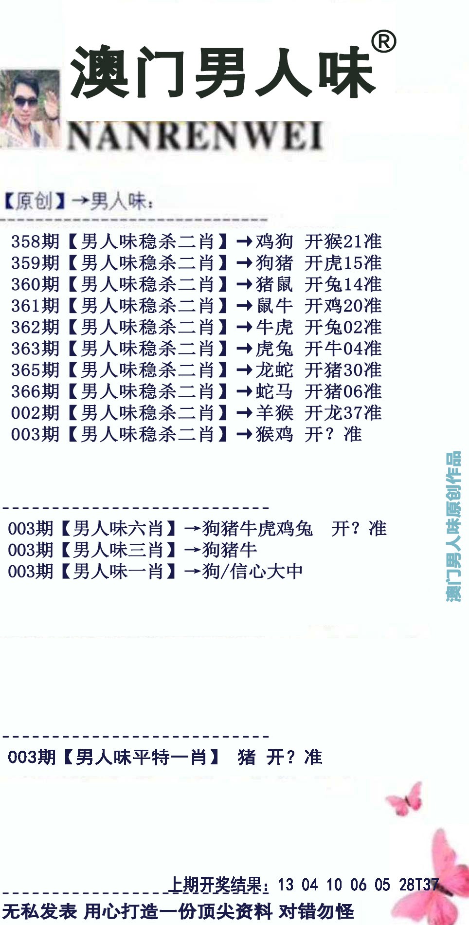 2025003期男人味