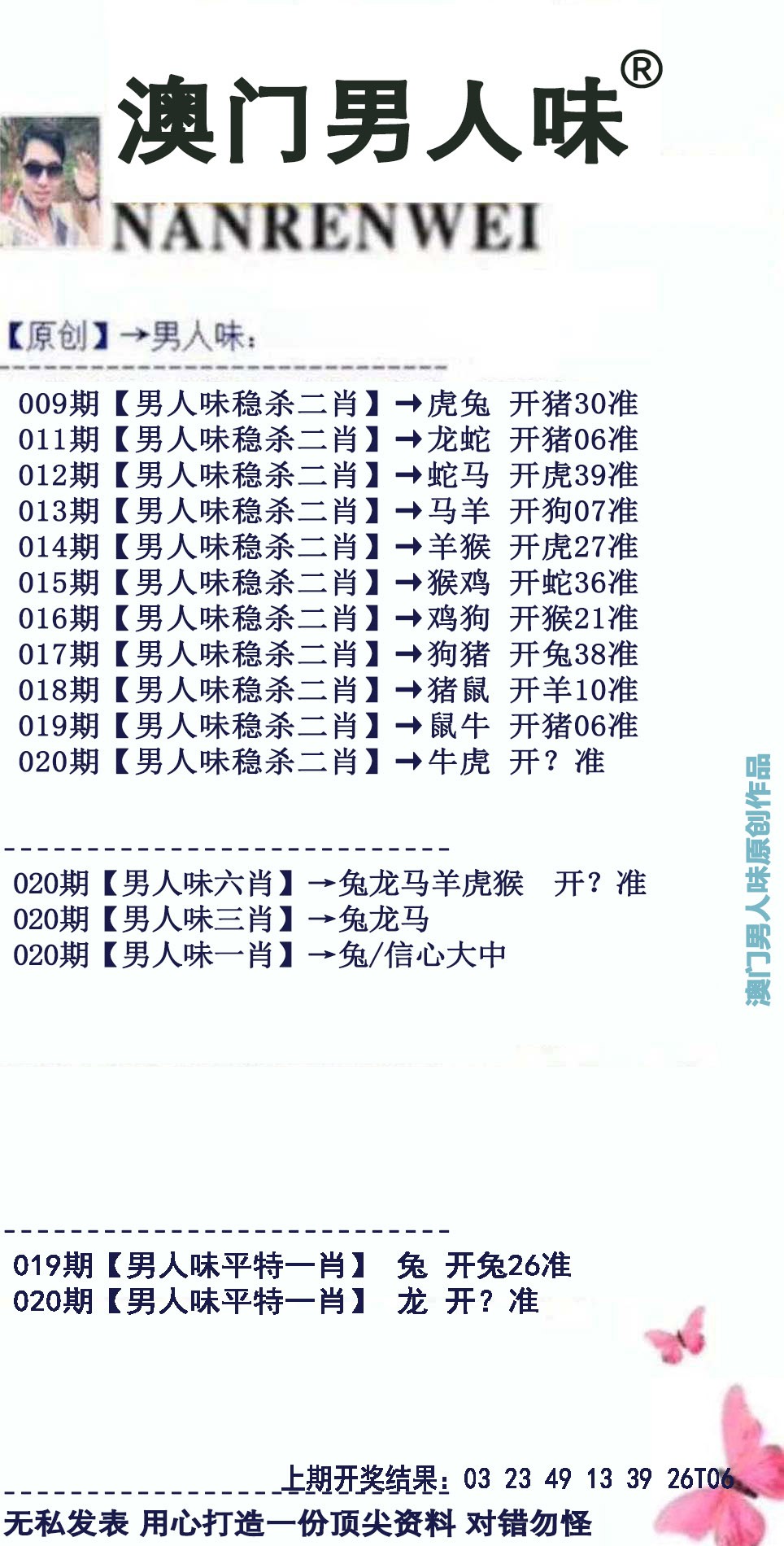 2025020期男人味