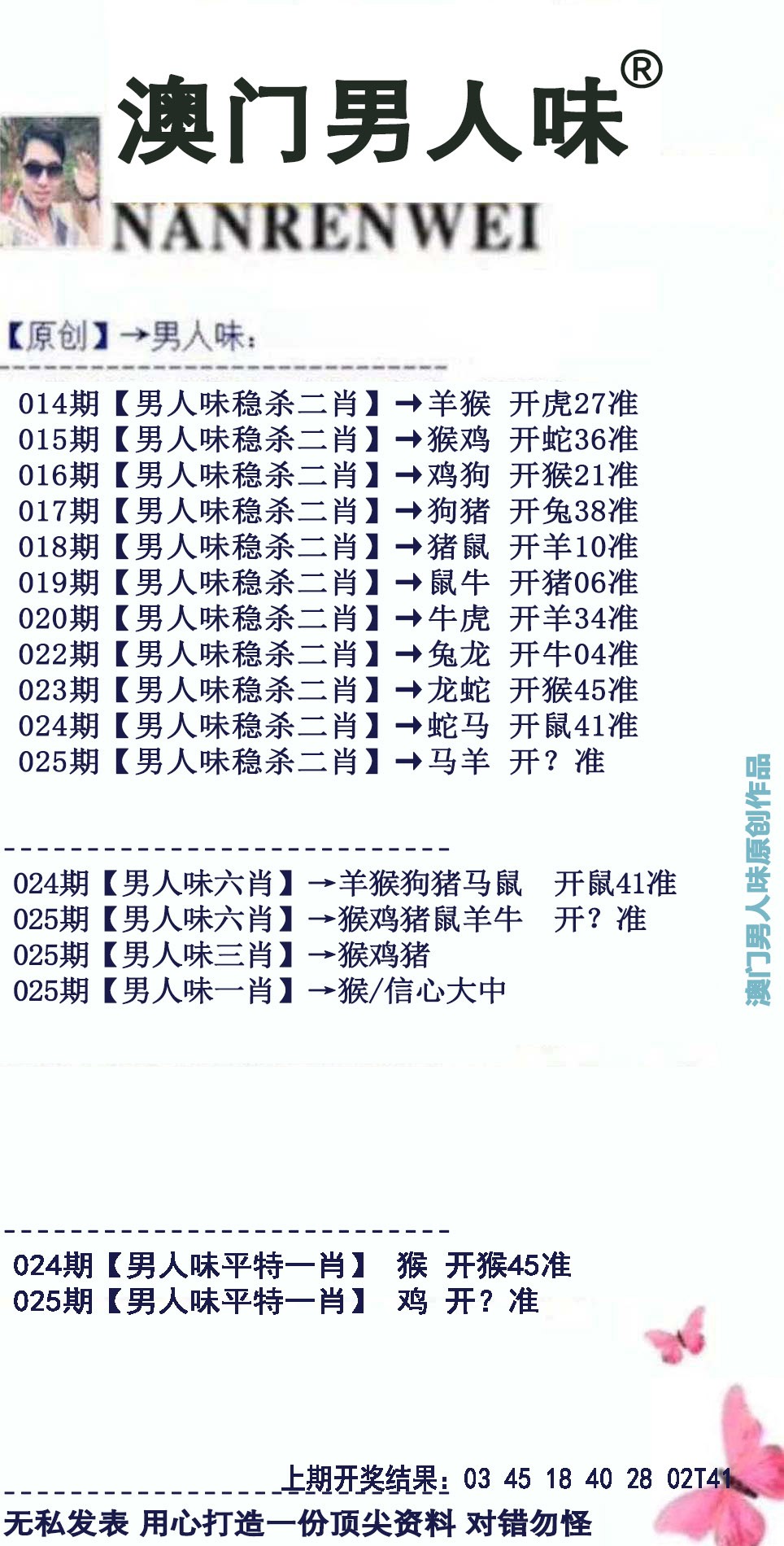 2025025期男人味