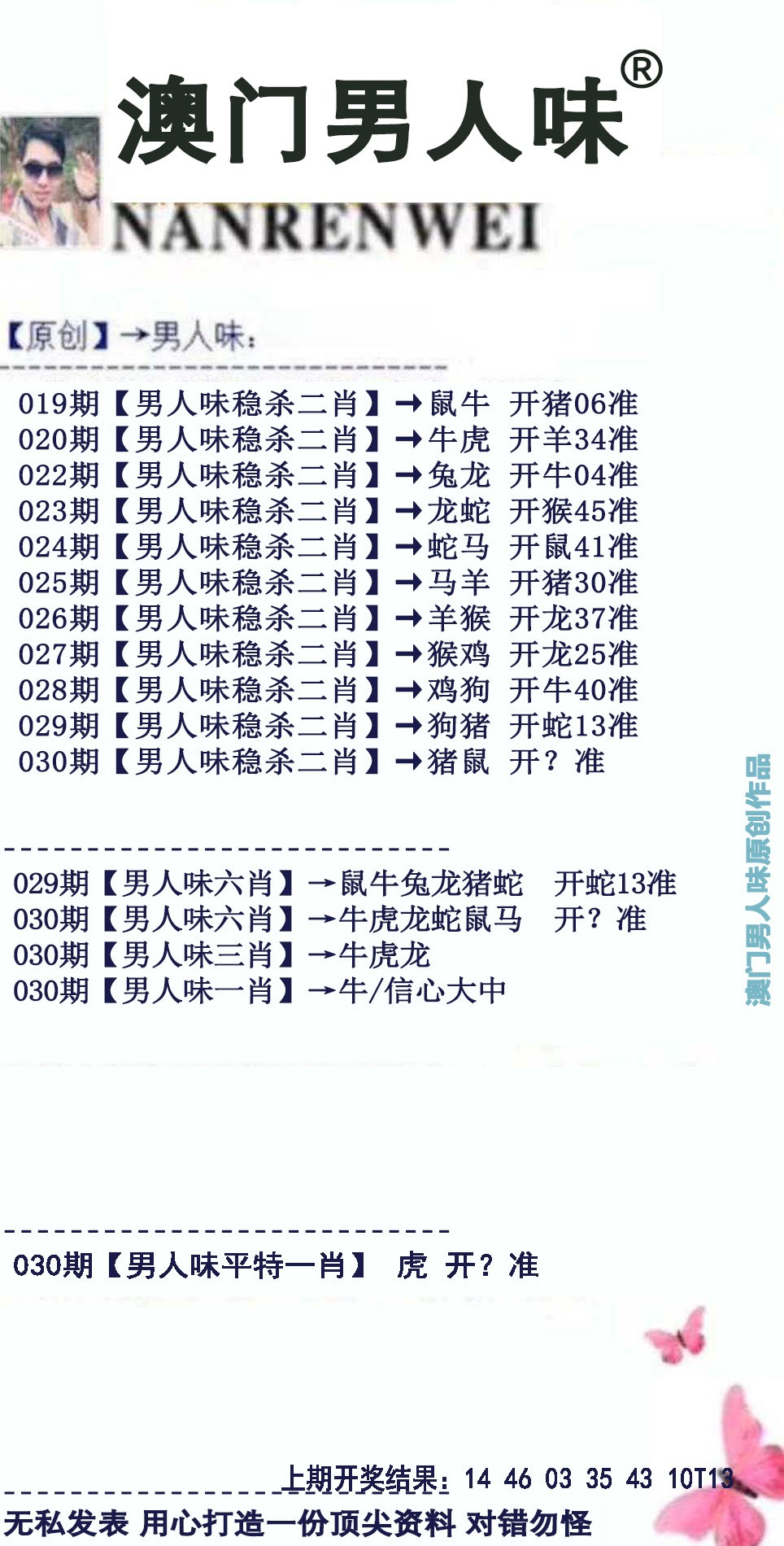 2025030期男人味
