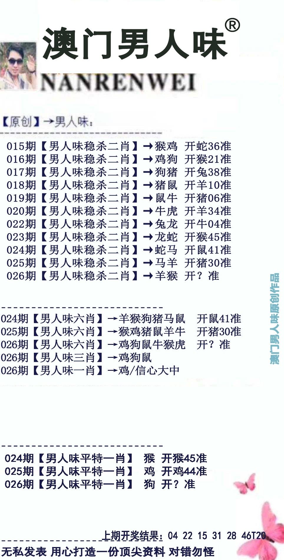 2025026期男人味