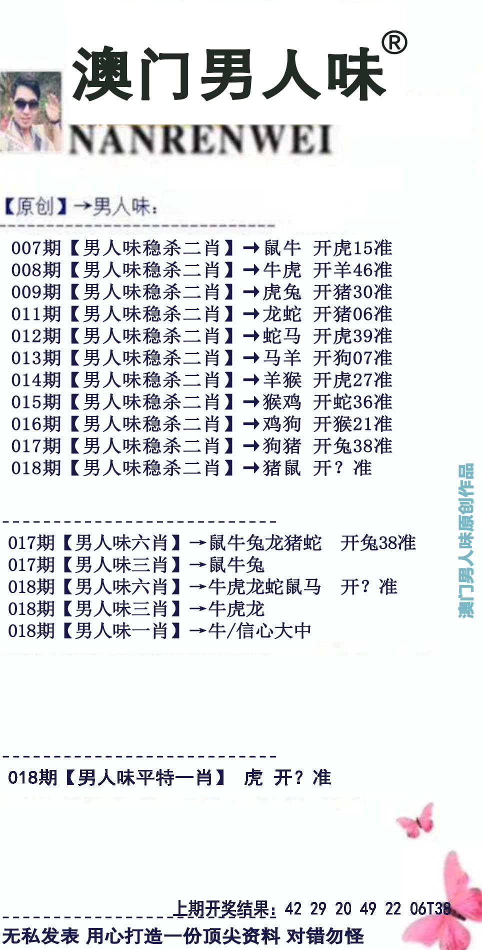 2025018期男人味