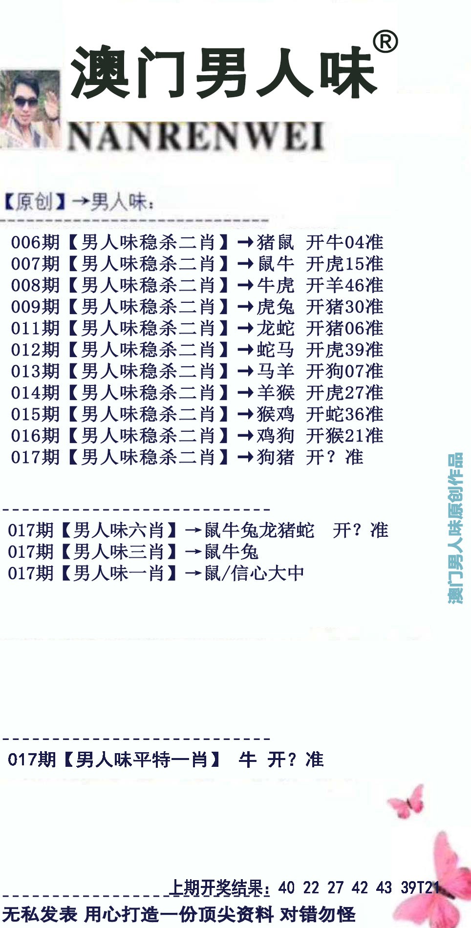 2025017期男人味