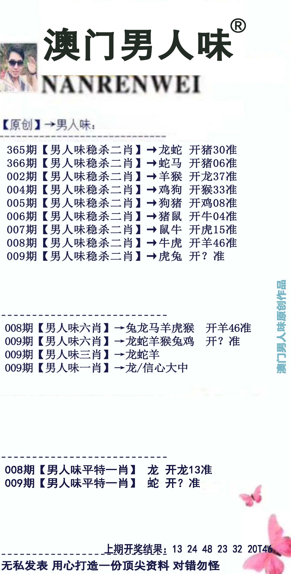 2025009期男人味