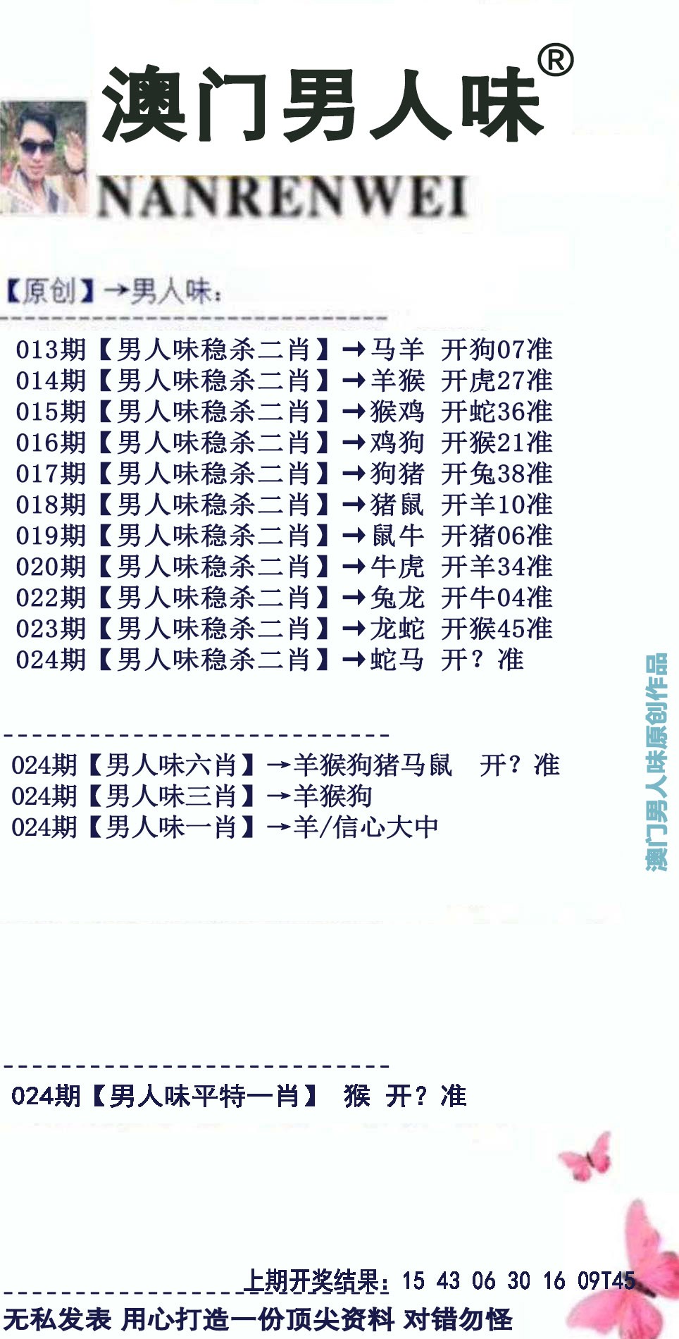 2025024期男人味