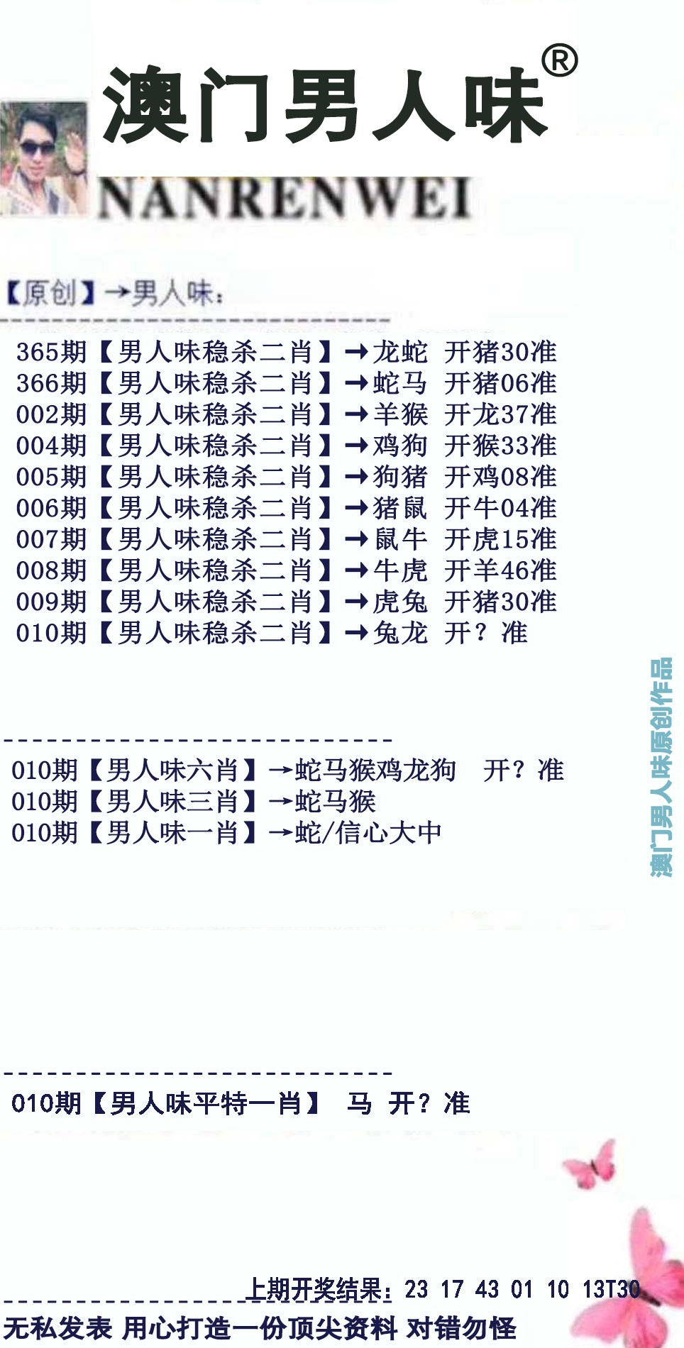 2025010期男人味