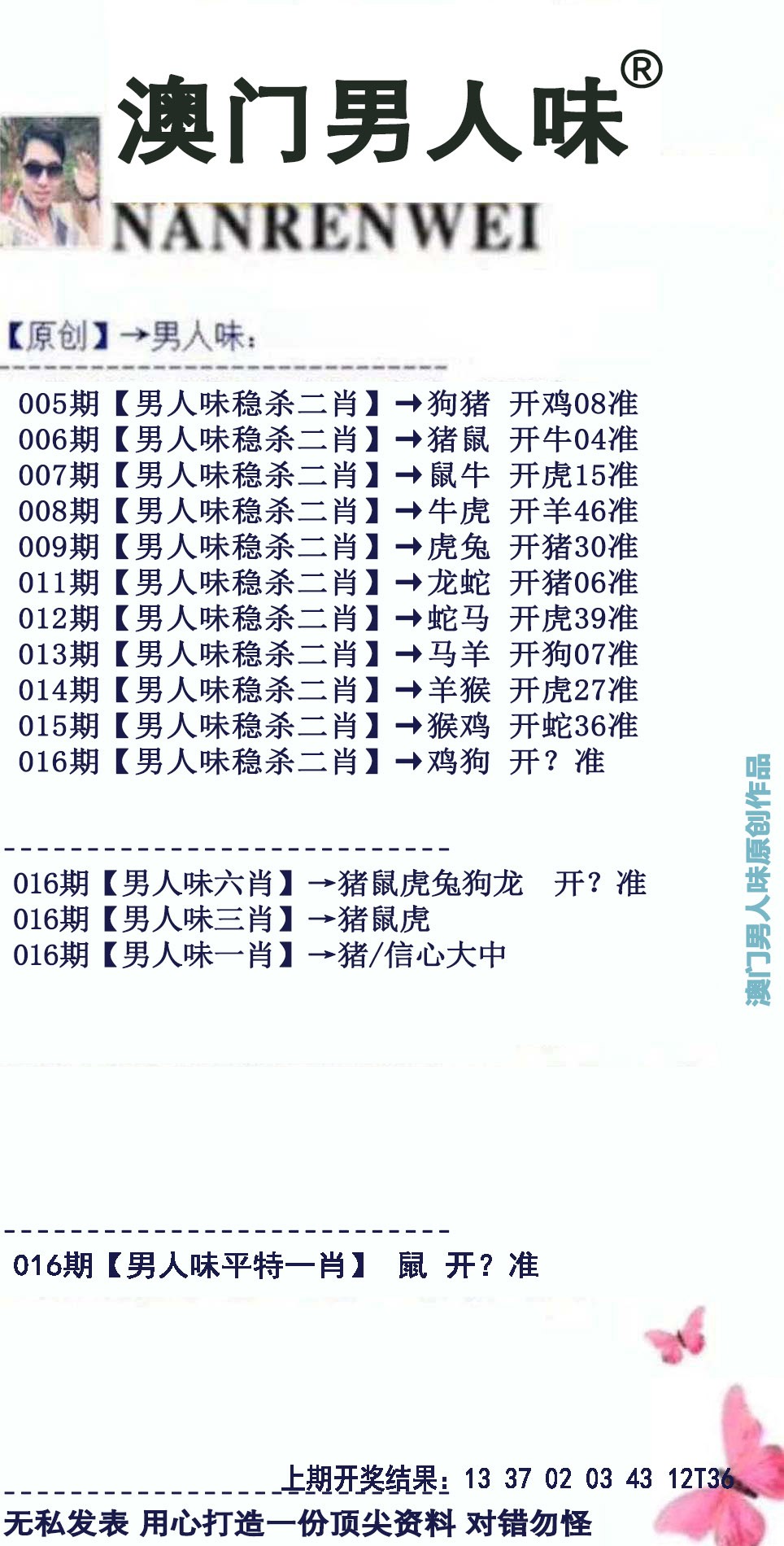 2025016期男人味