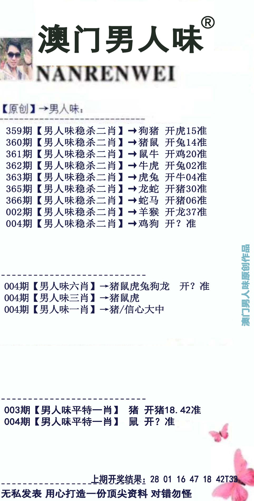2025004期男人味