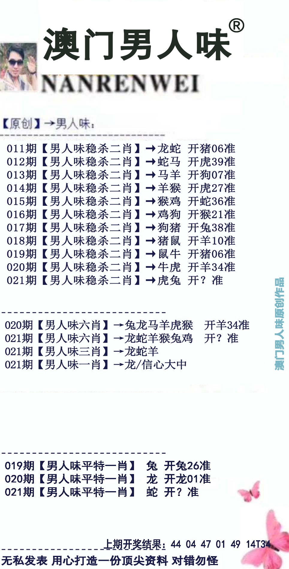2025021期男人味