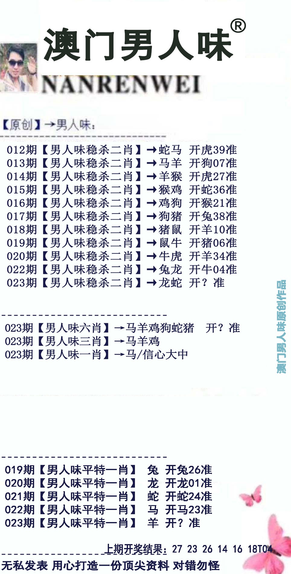 2025023期男人味