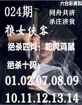 2025024期狼女侠客