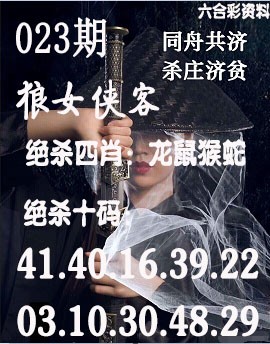 2025023期狼女侠客