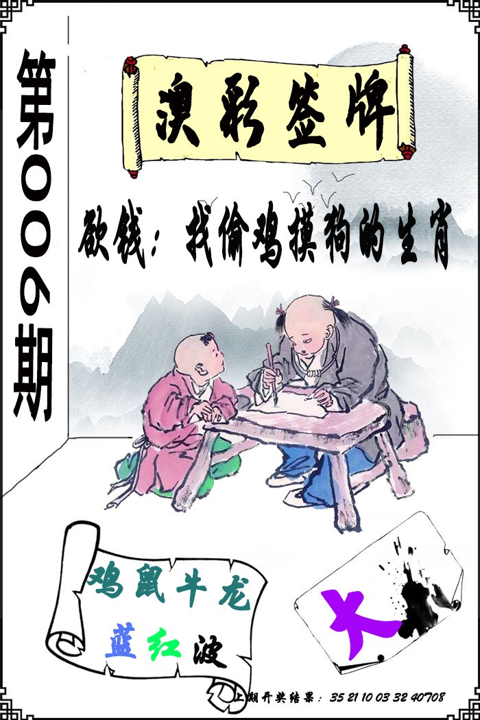 2025006期澳门签牌