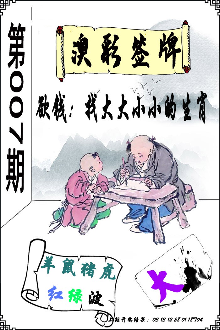 2025007期澳门签牌