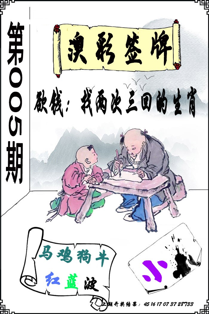 2025005期澳门签牌