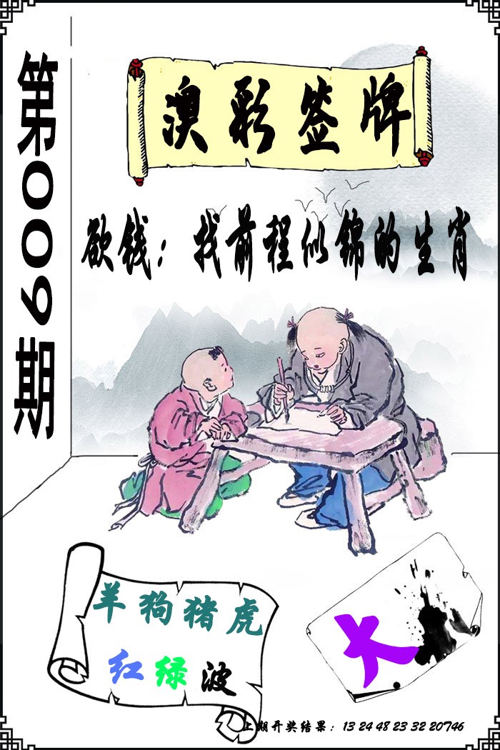 2025009期澳门签牌