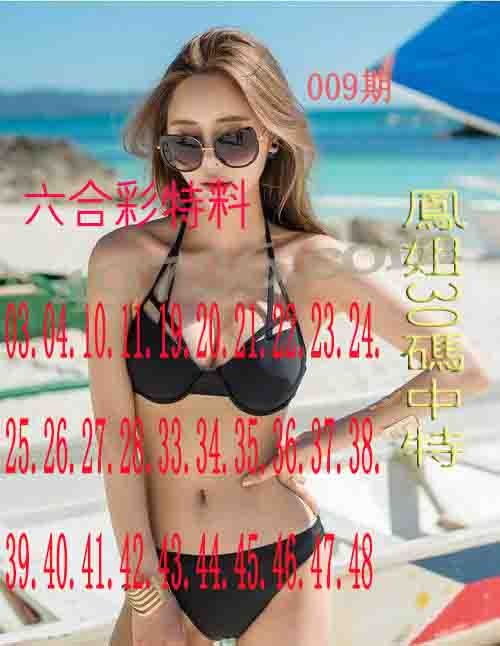 2025009期凤姐30码