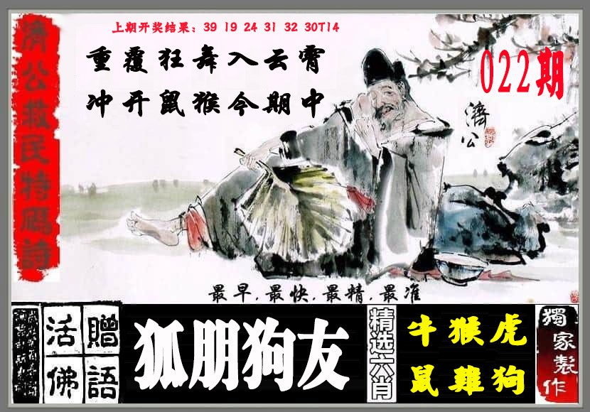 2025022期济公救民特码诗