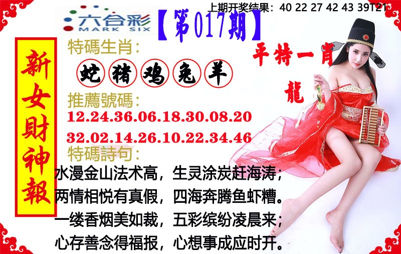 2025017期新女财神报
