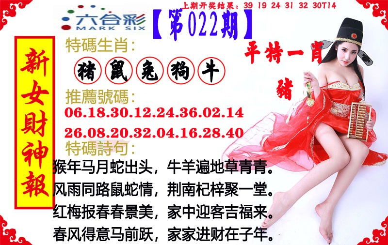 2025022期新女财神报