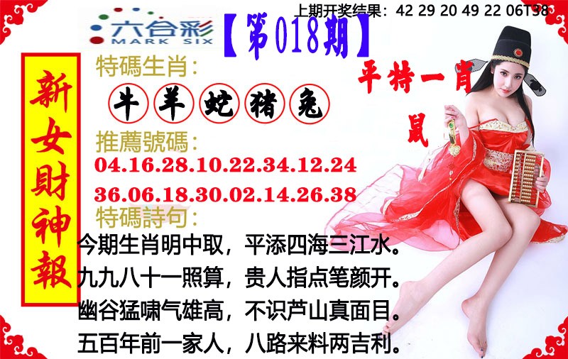 2025018期新女财神报