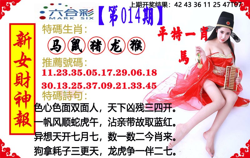 2025014期新女财神报