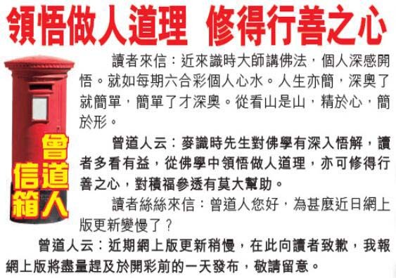 2025017期曾道人信箱