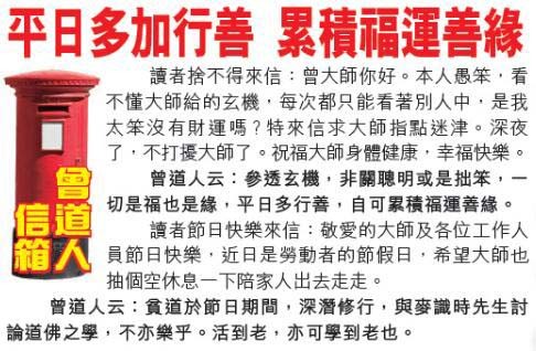 2025011期曾道人信箱